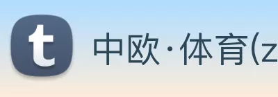 中欧·体育(zoty)官方网站 - Global Platform logo